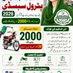 Maryam Nawaz petrol subsidy 2026