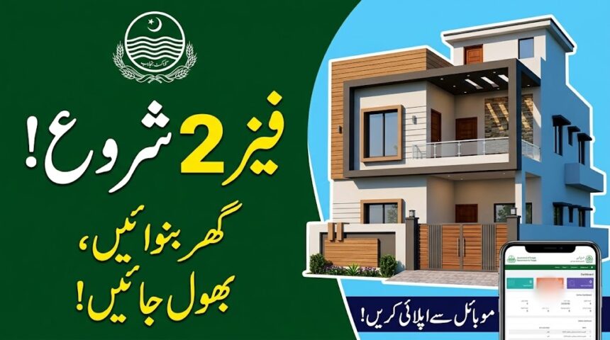 Apni Chat Apna Ghar Scheme 2026: Phase 2 Complete Guide & Registration Details